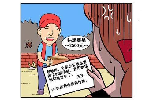 搞笑漫画:灰姑娘的到付水晶鞋