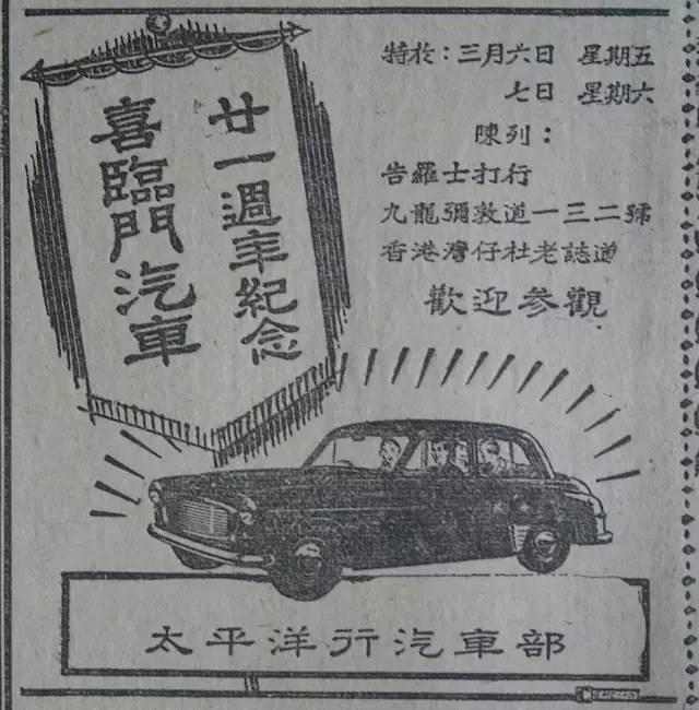 50年前香港的汽车广告，同样“忽悠”你没商量