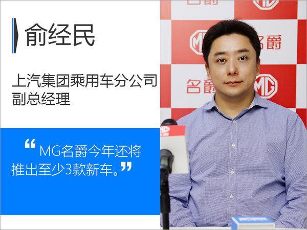 MG名爵迎来产品爆发期 下半年将连推3款新车