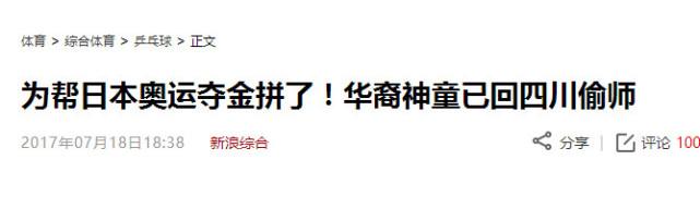 张本智和已回四川偷师，在中国练一个月超日本一年！