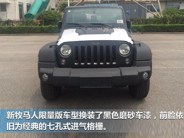 Jeep推牧马人限量版换磨砂涂装 将于8月上市