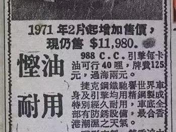 怀旧一波 看看六七十年代的香港汽车广告
