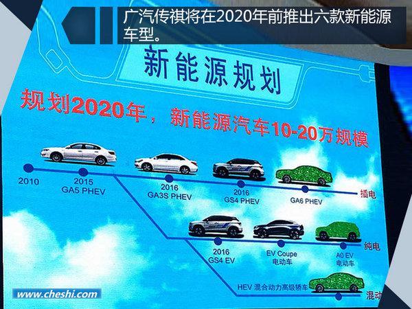 广汽传祺推6款电动/混动车 挑战10万年销量