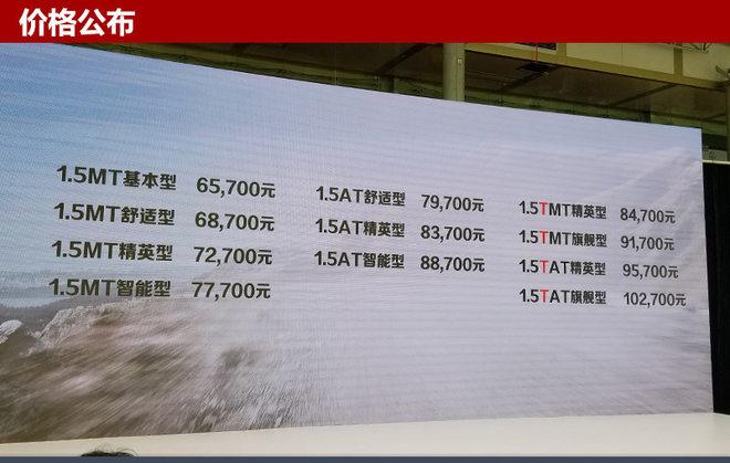 中华V3三代售6.57万起 到底值不值得买?