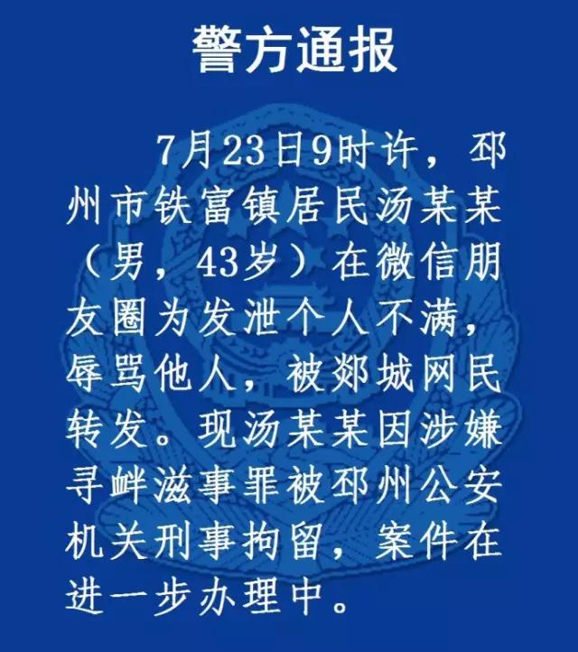 江苏农民朋友圈骂人引发跨省骂战被拘 理性很重要