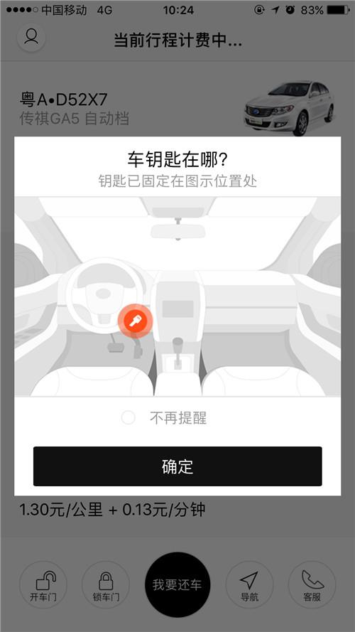 广州体验共享汽车：“立刻出行”的便利[图]