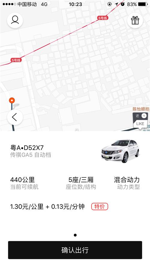 广州体验共享汽车：“立刻出行”的便利[图]