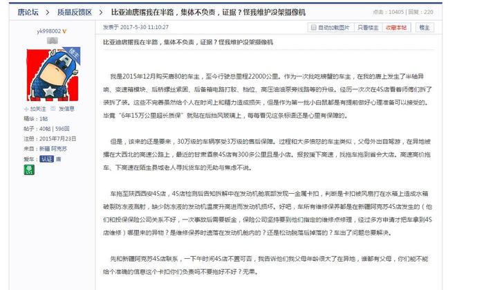 销量下滑严重, 比亚迪新能源梦几近破裂, 遭信任危机