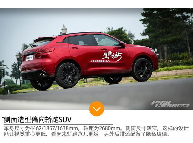 WEY豪华轿跑SUV VV5s 比VV7更便宜 质感远超博越