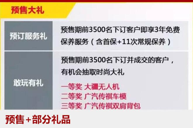 广汽传祺GS3预售8-12万 于8月26日上市