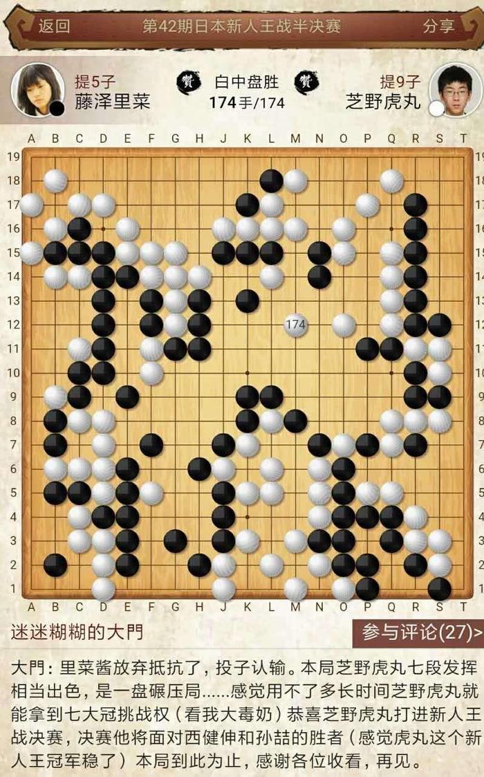 日本围棋的希望之星——芝野虎丸七段