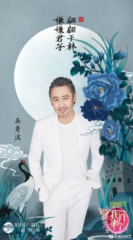 我们来了2明星+素人首播，雅痞大叔吴秀波你期待吗？