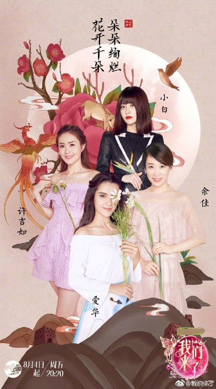 我们来了2明星+素人首播，雅痞大叔吴秀波你期待吗？