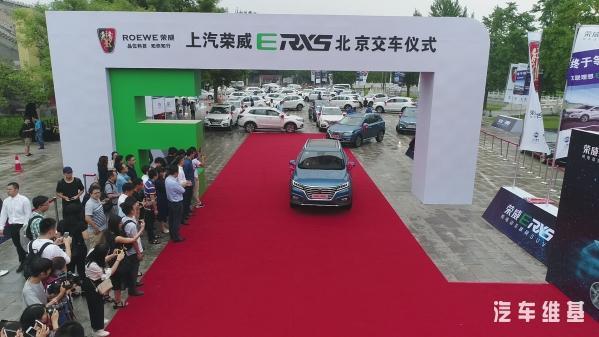 荣威ERX5完成北京首批交车，新能源智联时代来临