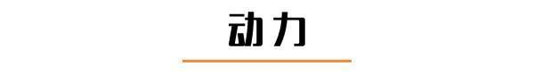 平价7座车中最漂亮的一款，顶配只要7万