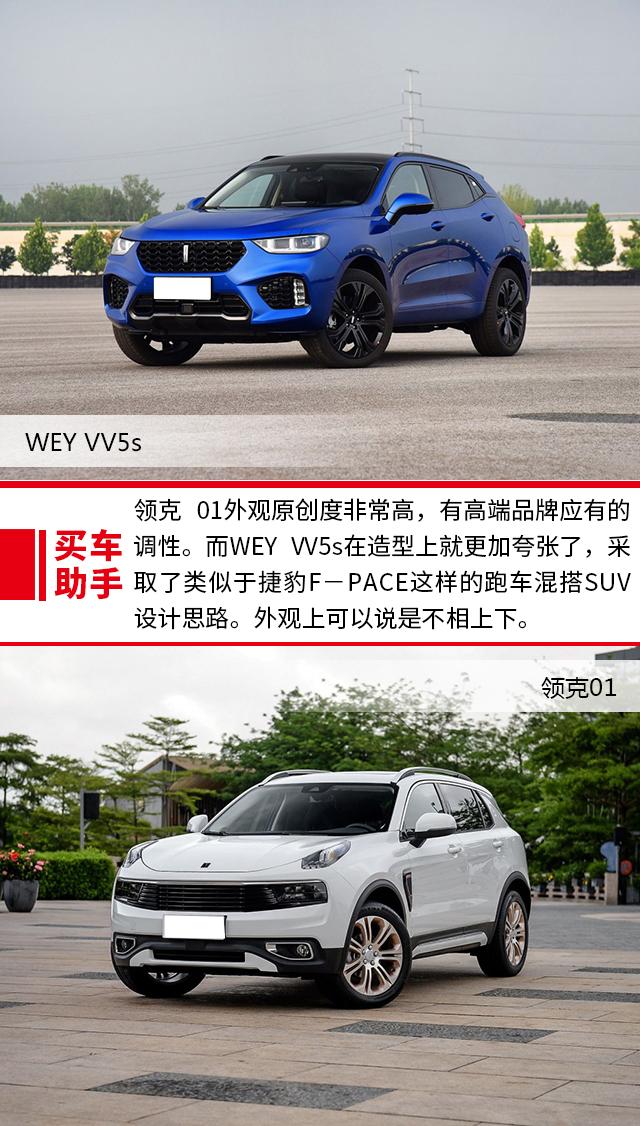 先别着急买vv5s，还有一个“混血儿”领克01即将登场