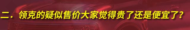 先别着急买vv5s，还有一个“混血儿”领克01即将登场