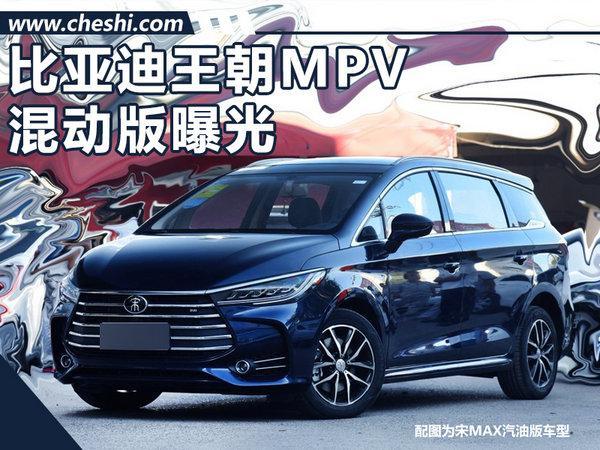 “最美国产MPV”将上市 混动版油耗低至1.4L