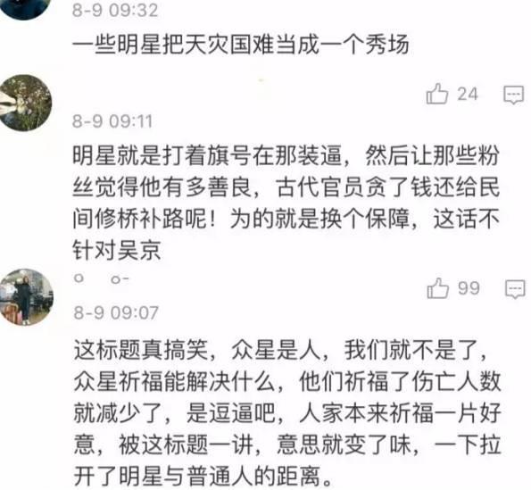 为地震灾区祈福，明星的微博怎么发才不会挨骂？