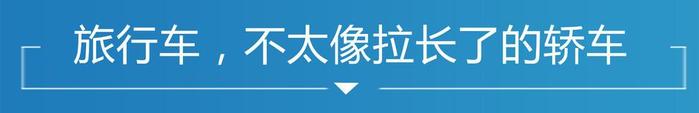 慢下来感受生活 试国产斯柯达明锐旅行版