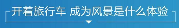 慢下来感受生活 试国产斯柯达明锐旅行版