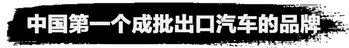 中国汽车史上的各种“第一”，99%的中国人还不知道