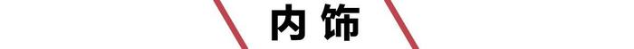 真漂亮！这台风靡欧洲的大轿车即将国产，有望16万起