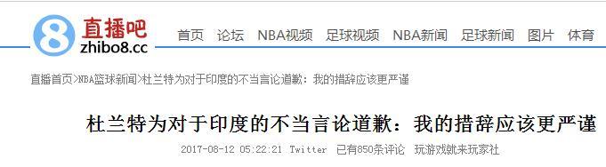 杜兰特被《人民日报》点名批评，NBA团队公开道歉！