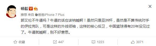 杨毅呐喊：郭艾伦是中国男篮20年没见过的外线领袖！