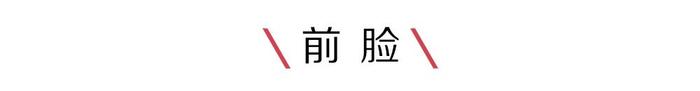 低调日系豪车升级颜值，回头率瞬间提高100%