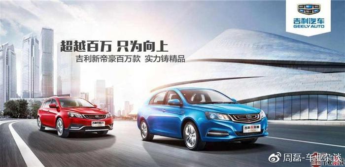 小步快跑，帝豪诠释中国品牌如何取胜轿车市场