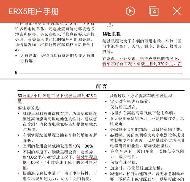 续航吹牛，质保还有诸多限制，荣威ERX5请少些套路