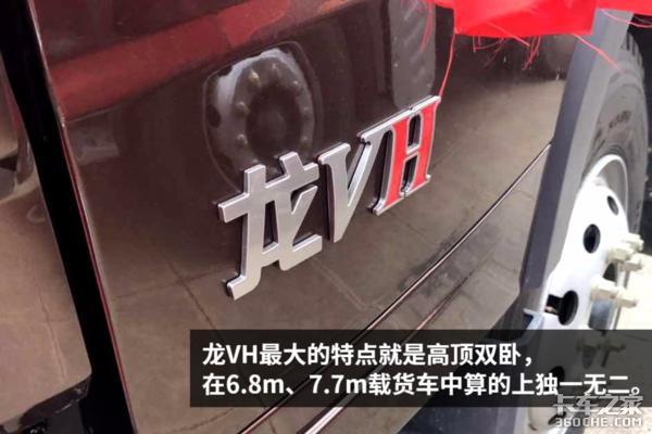 最豪华的6.8m载货车 龙VH南方版来了