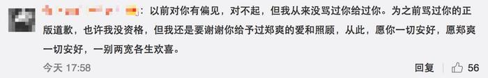 又被郑爽带出场的胡彦斌 是真支持郑爽还是很不爽？