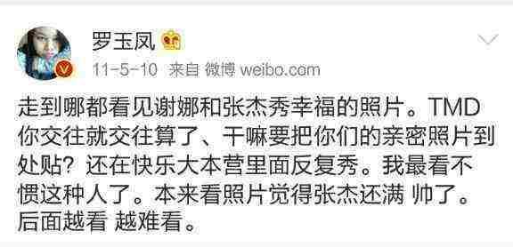 凤姐曾表白陈冠希被拒, 而与林更新却是频频互相示爱