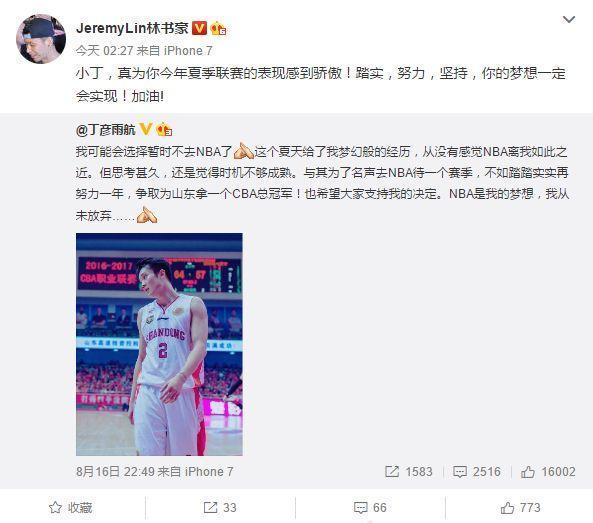 丁彦雨航决定暂不去NBA!看看华裔球员林书豪怎么说?