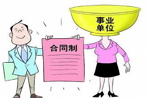 高校、医院改革为何要取消编制，保留事业单位性质？