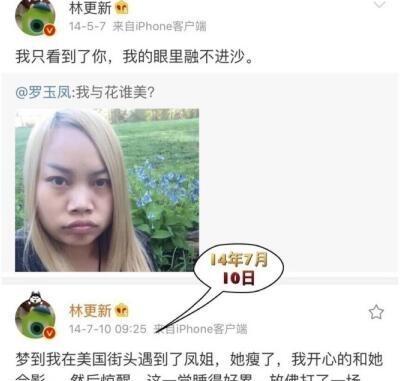 林更新新女友是王丽坤网友扒早年微博力证真爱是凤姐