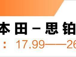 17.99万起，还能优惠3万，买这台本田的据说都很懂车