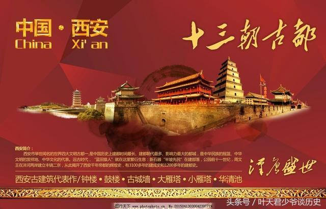 历史上号称六朝古都、七朝古都、九朝古都、十三朝古都是哪座城市