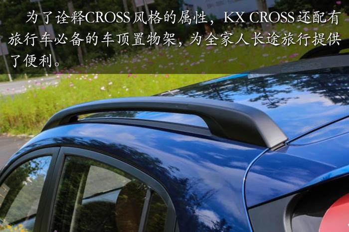 全新小型跨界车 试驾起亚KX CROSS