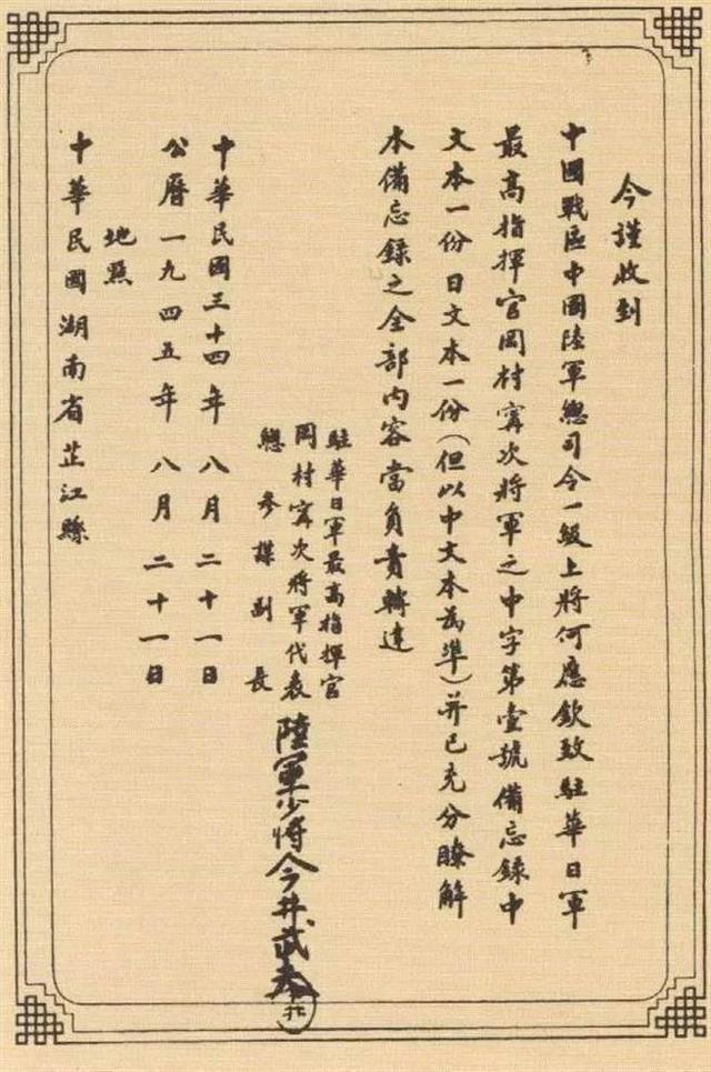 中国在湖南芷江收到了全世界第一份日本投降书！