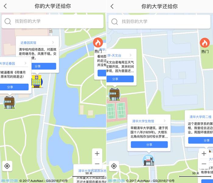 “高校地图”APP带你找学姐学妹拉家常，重回校园