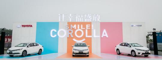 百万车主和丰田COROLLA的节日！幸福满满！