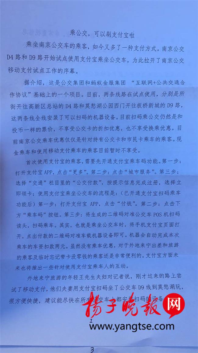 南京乘公交可以刷支付宝了