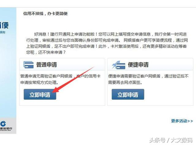 银行卡注册网上申请建行怎么弄