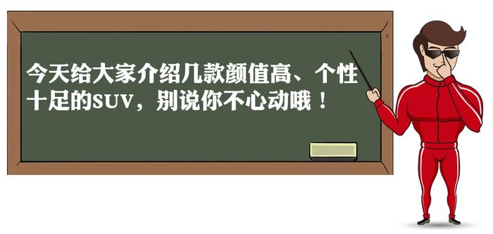 路上回头率超高的三款SUV ！最便宜11万起