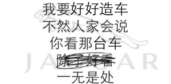 不然人家会说   这辆车除了好看  一无是处