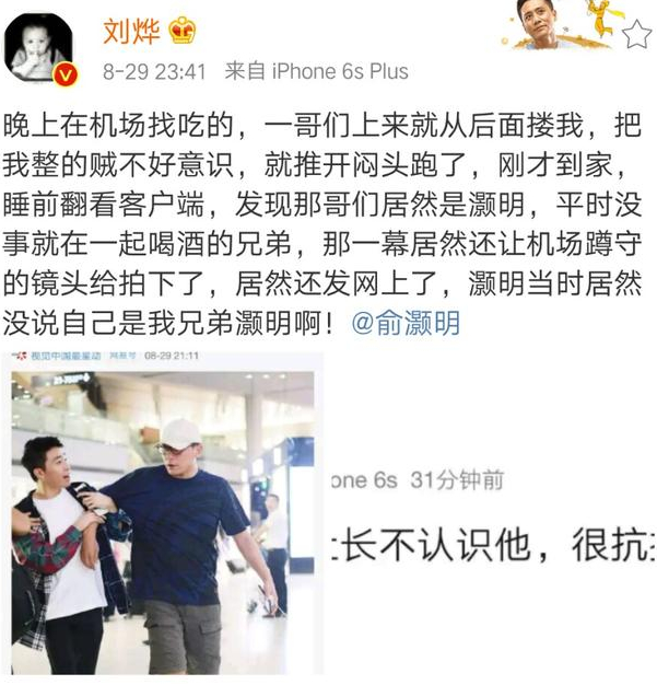刘烨机场变傻子！俞灏明兴奋拥抱刘烨，刘烨推开就跑