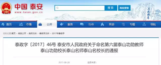速看！泰安有一大批老师、校长榜上有名！市政府发文表彰！他们都教过